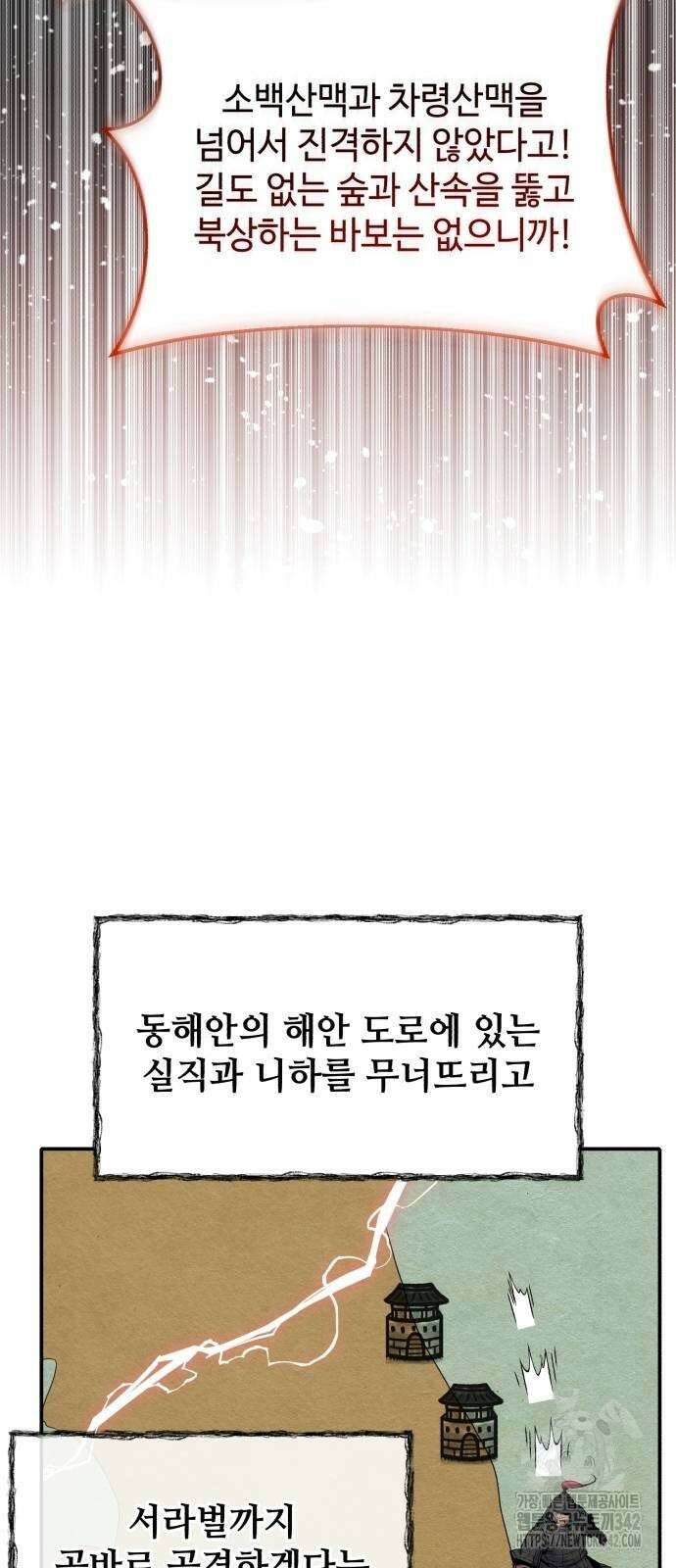 신 고구려전기 65화 52