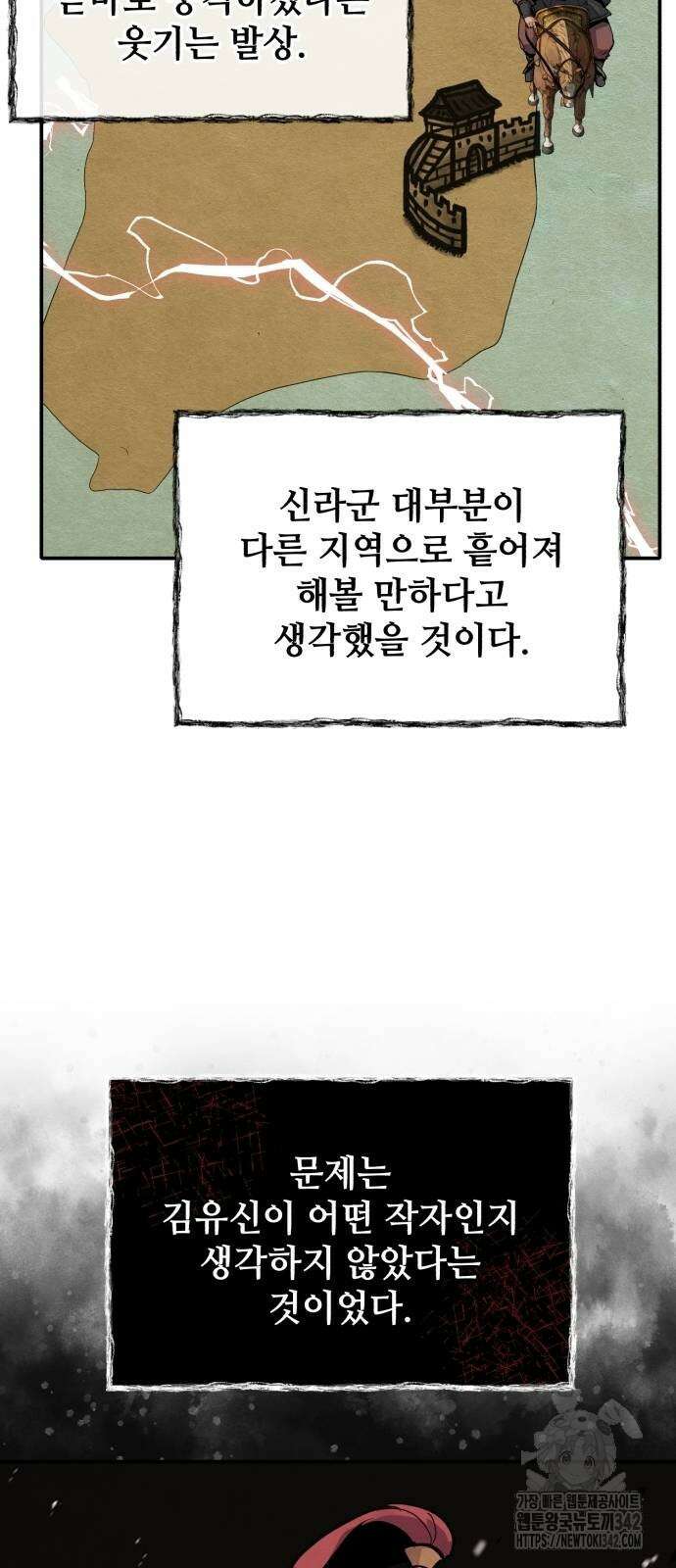 신 고구려전기 65화 53