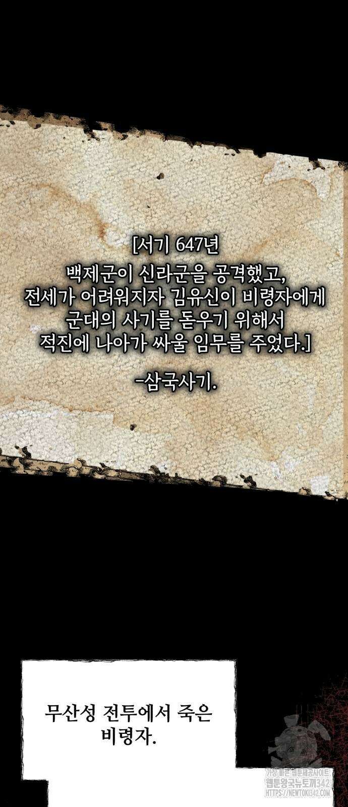신 고구려전기 65화 55