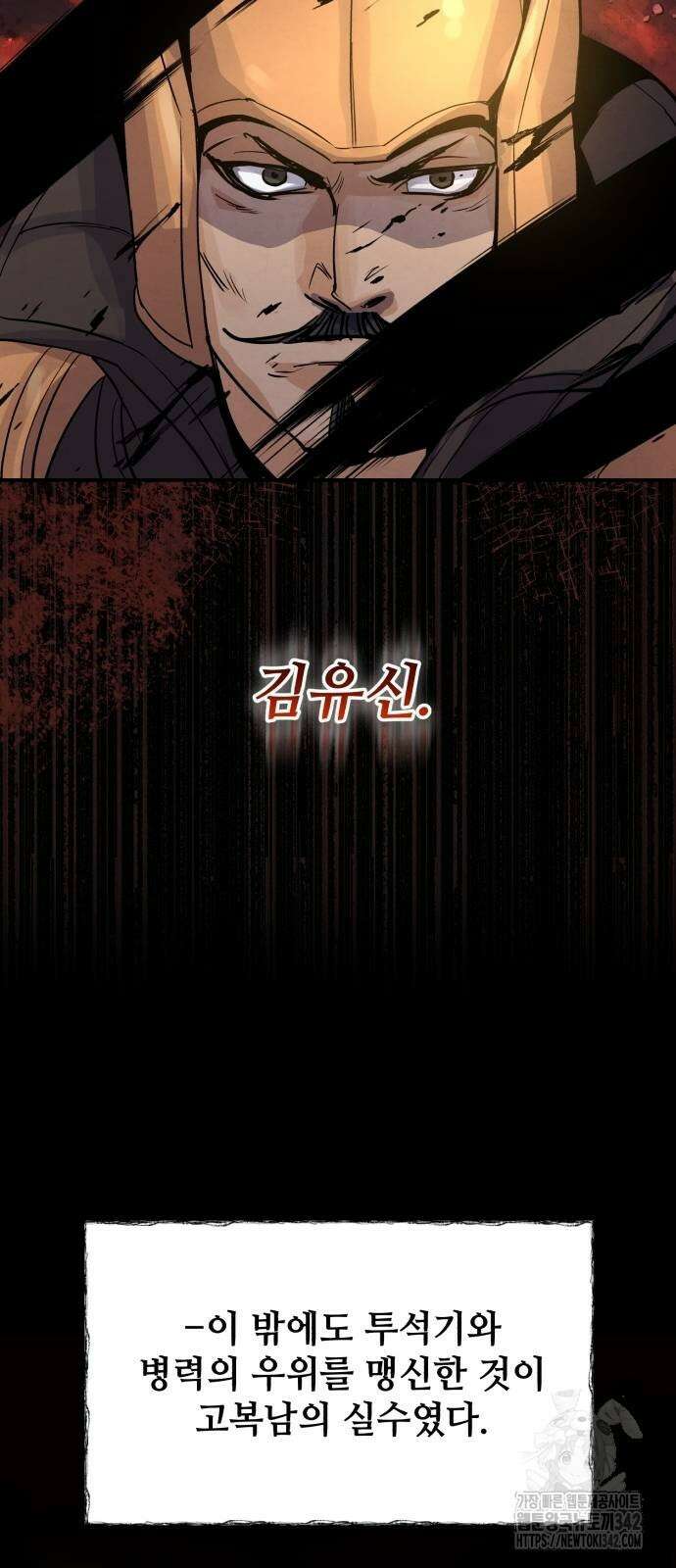 신 고구려전기 65화 58