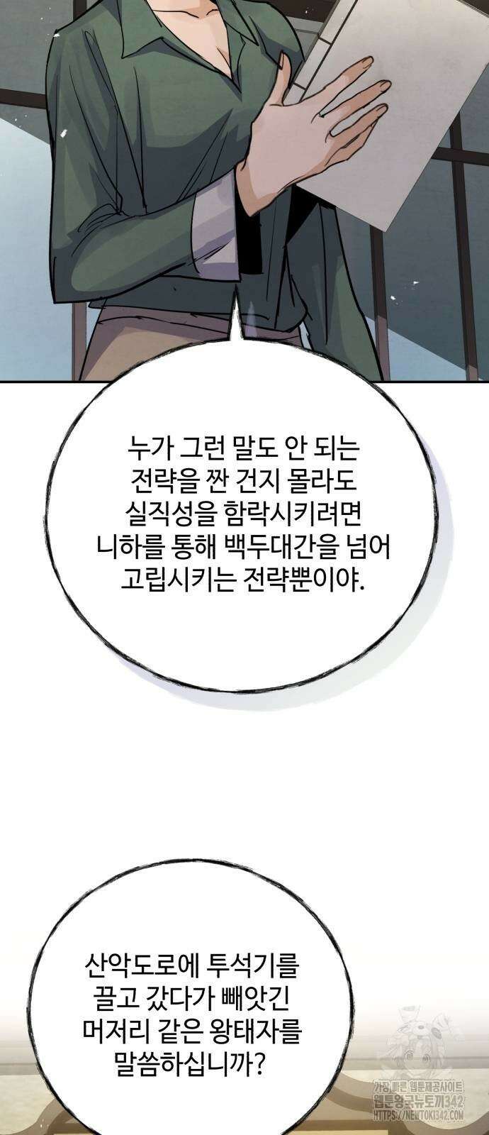 신 고구려전기 65화 60