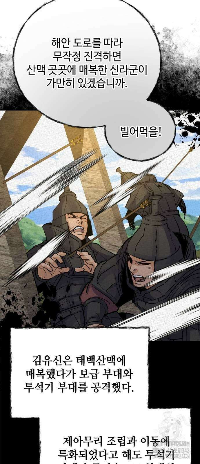 신 고구려전기 65화 62