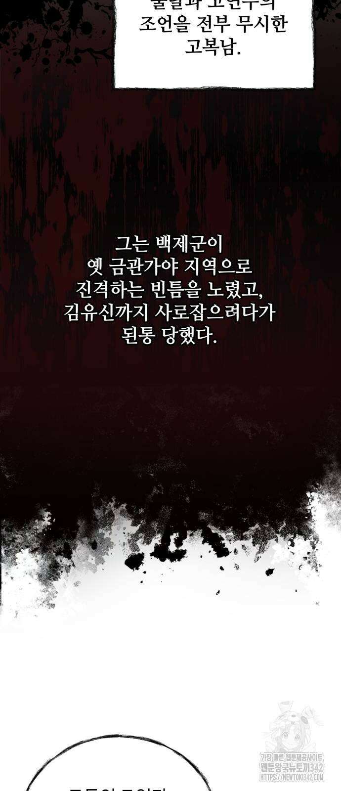 신 고구려전기 65화 64