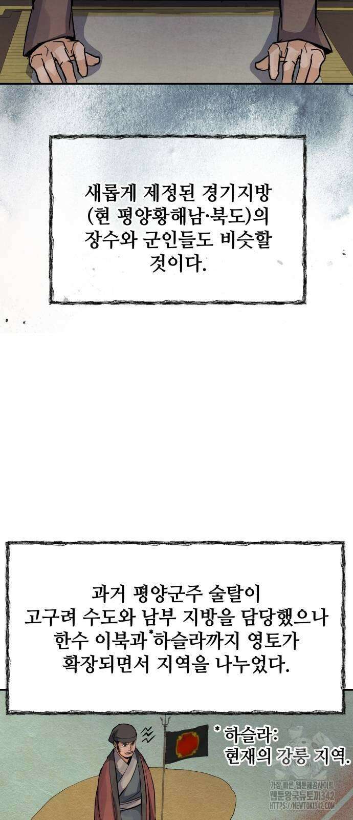신 고구려전기 65화 68