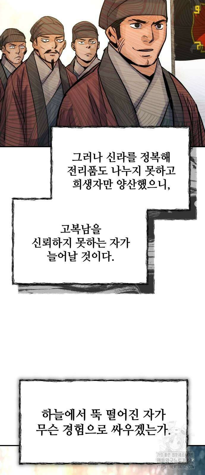 신 고구려전기 65화 70