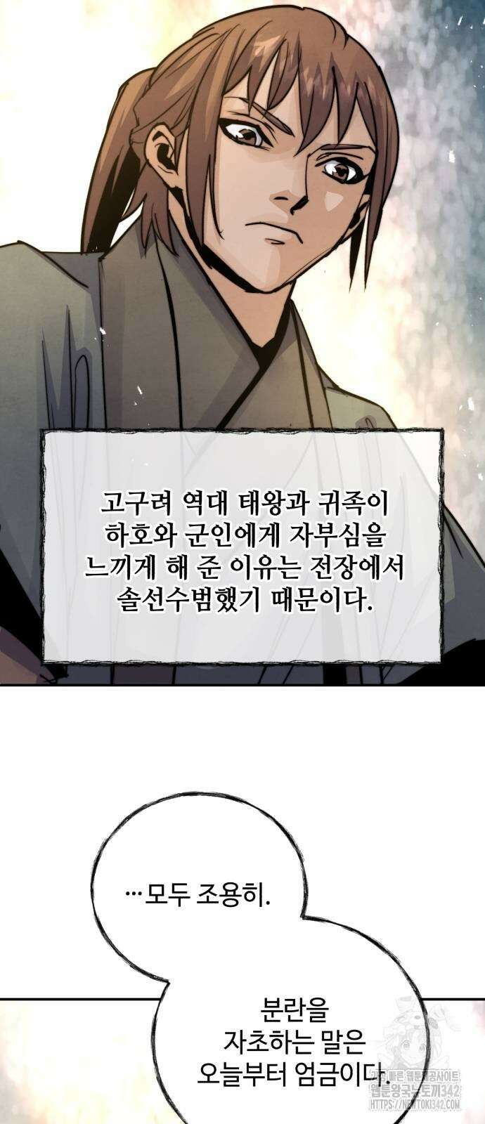 신 고구려전기 65화 71