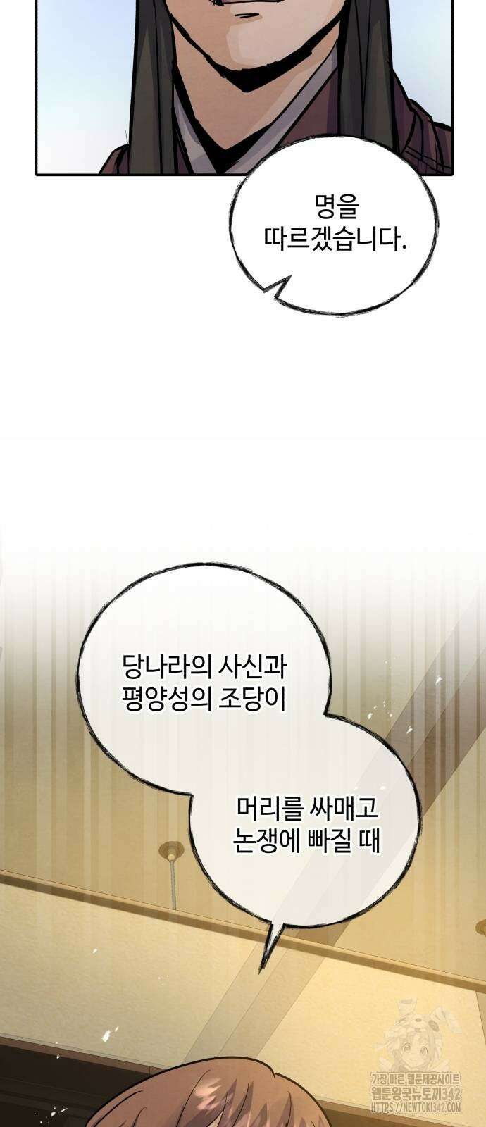 신 고구려전기 65화 73