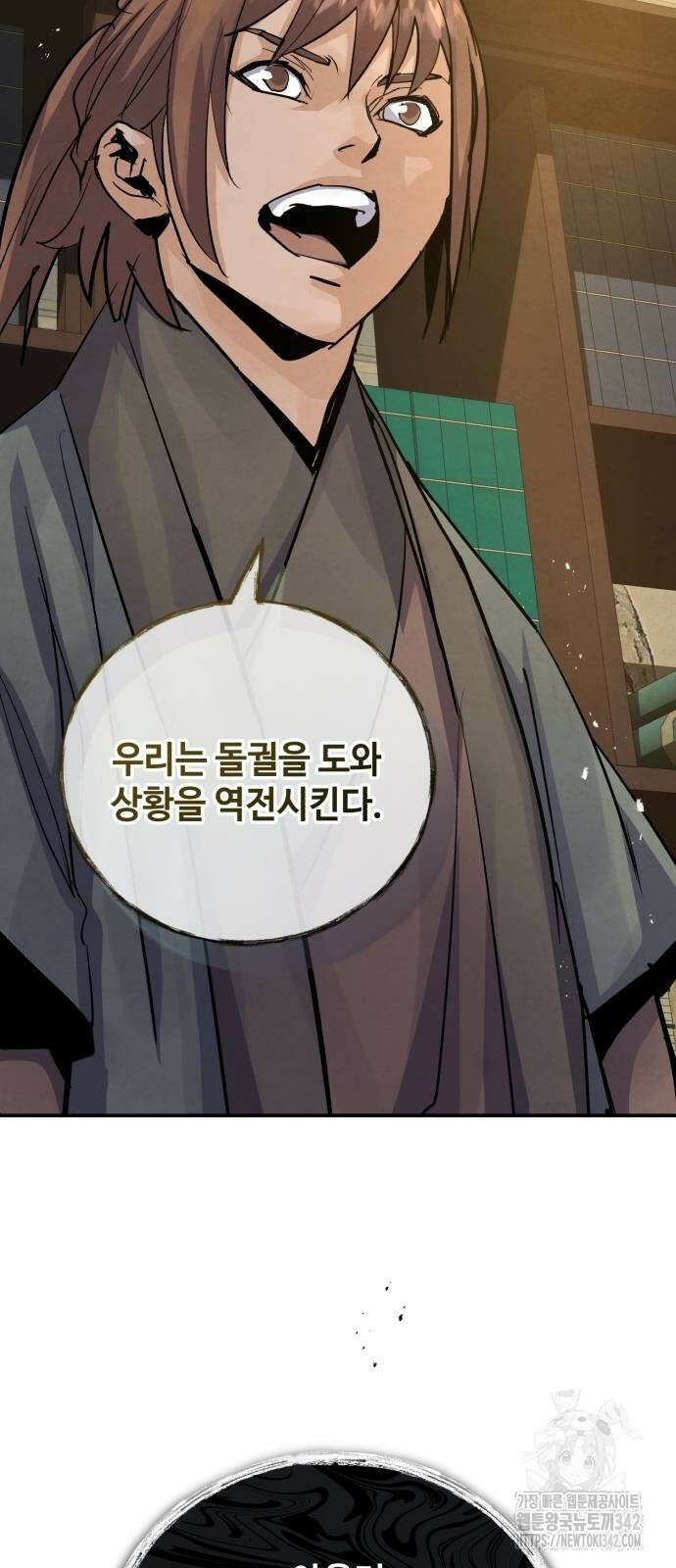 신 고구려전기 65화 74