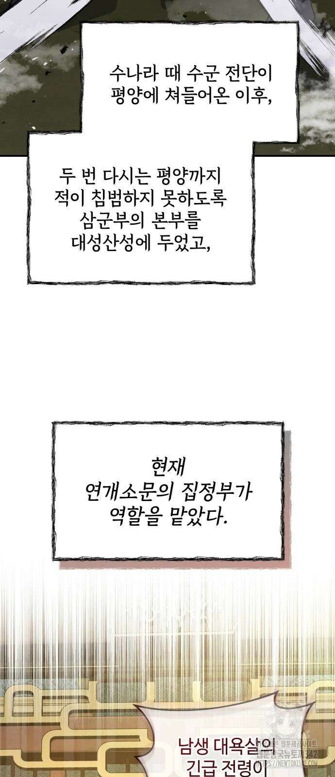 신 고구려전기 65화 78