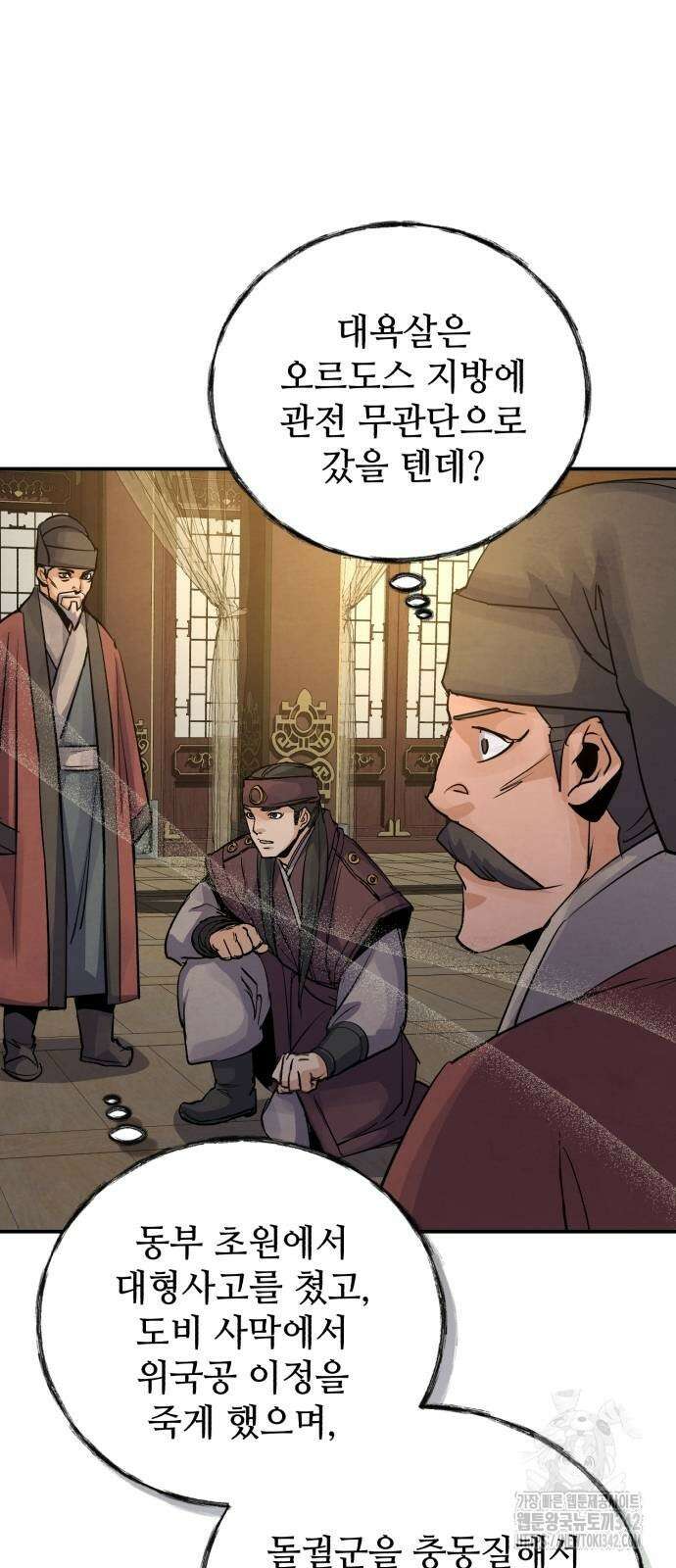 신 고구려전기 65화 83