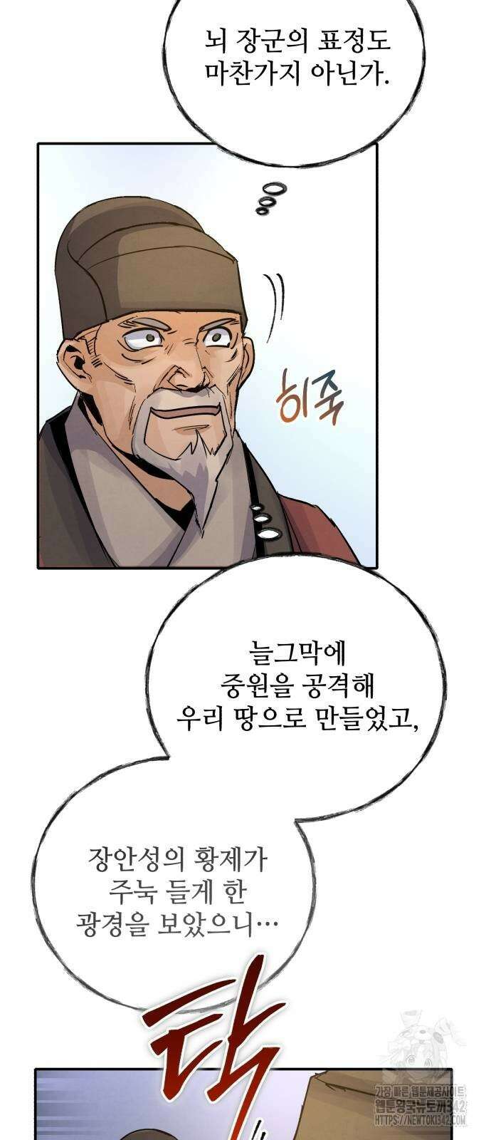 신 고구려전기 65화 85