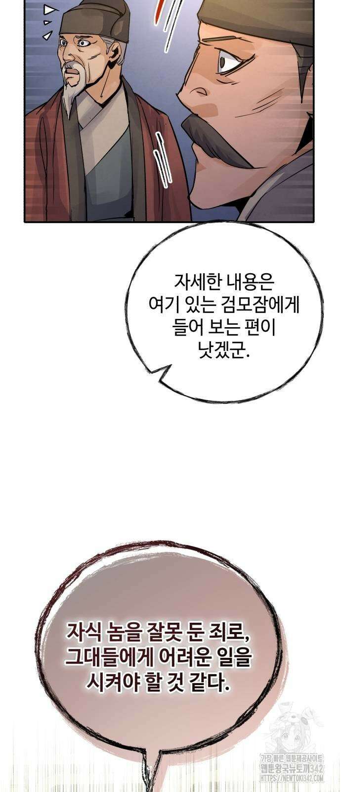 신 고구려전기 65화 86