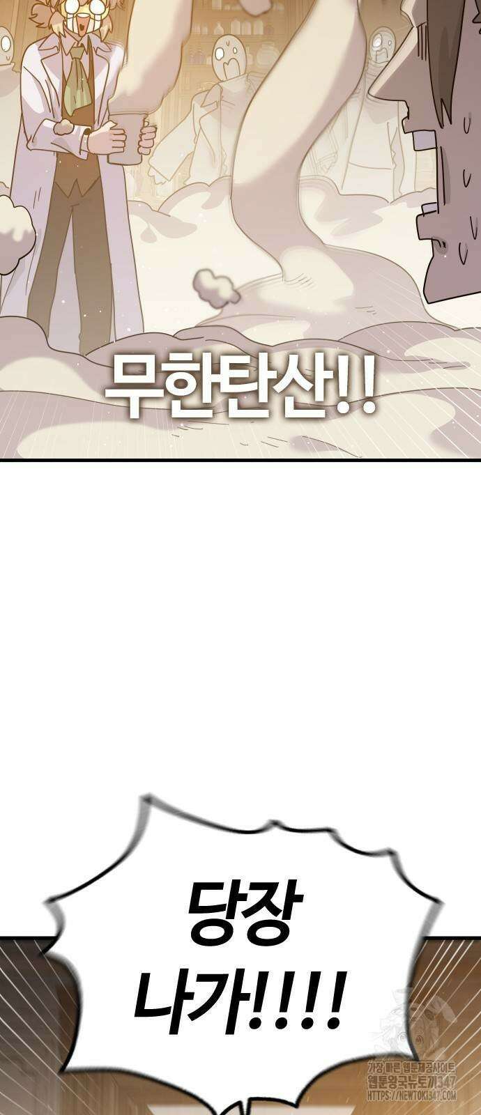 두 번째 삶은 힐링라이프? 40화 4