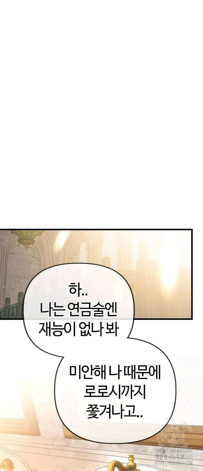 두 번째 삶은 힐링라이프? 40화 6