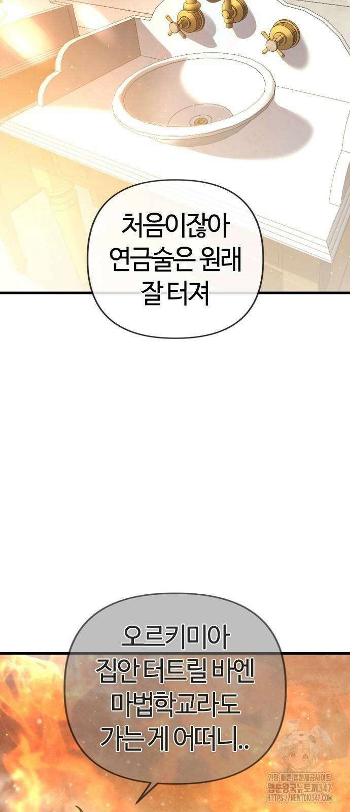 두 번째 삶은 힐링라이프? 40화 7