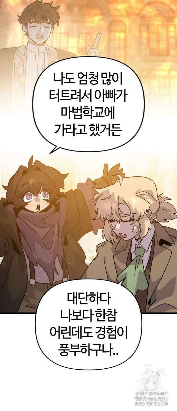 두 번째 삶은 힐링라이프? 40화 8