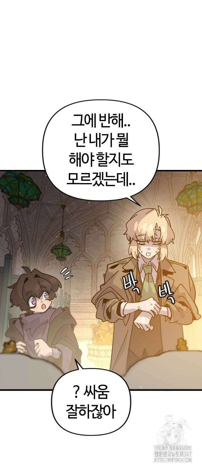 두 번째 삶은 힐링라이프? 40화 9