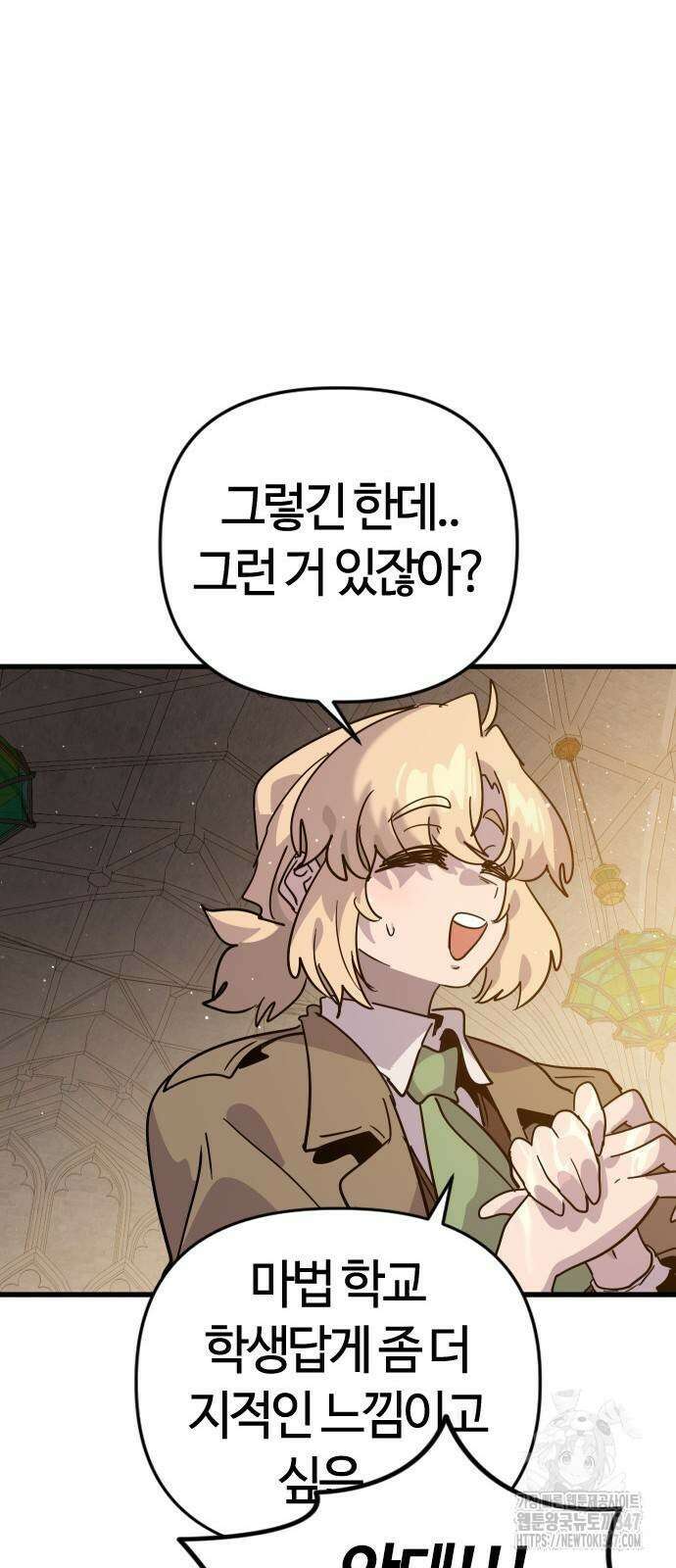 두 번째 삶은 힐링라이프? 40화 10