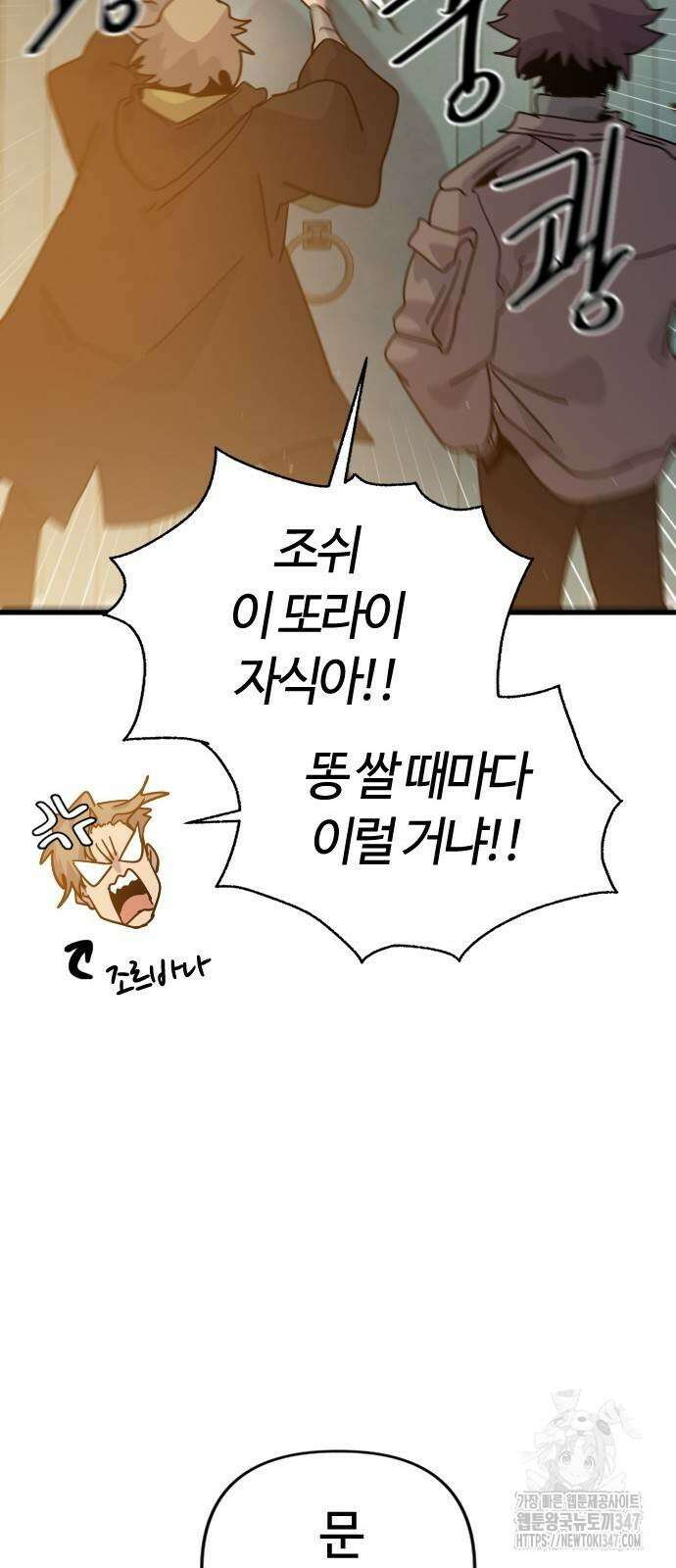 두 번째 삶은 힐링라이프? 40화 12