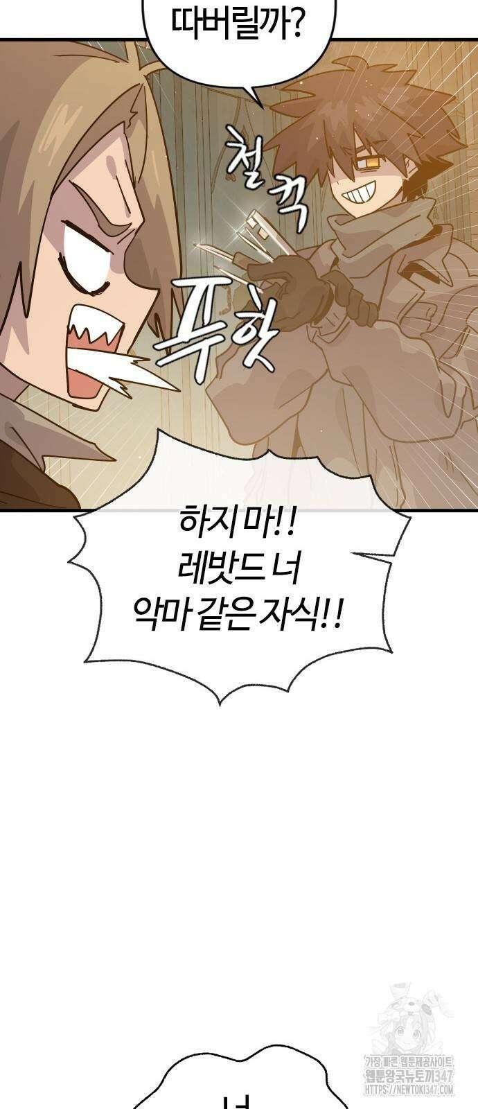두 번째 삶은 힐링라이프? 40화 13