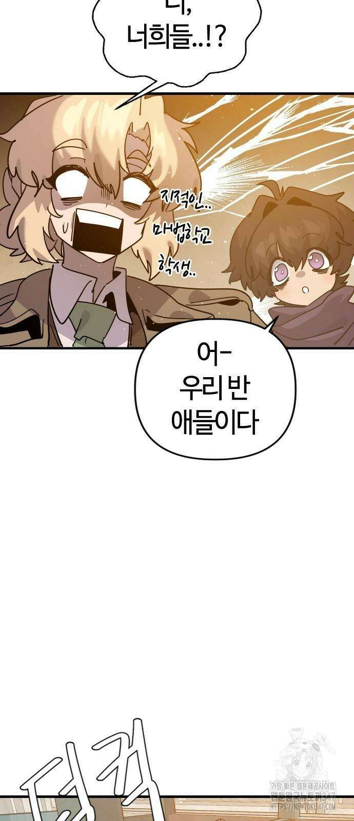 두 번째 삶은 힐링라이프? 40화 14