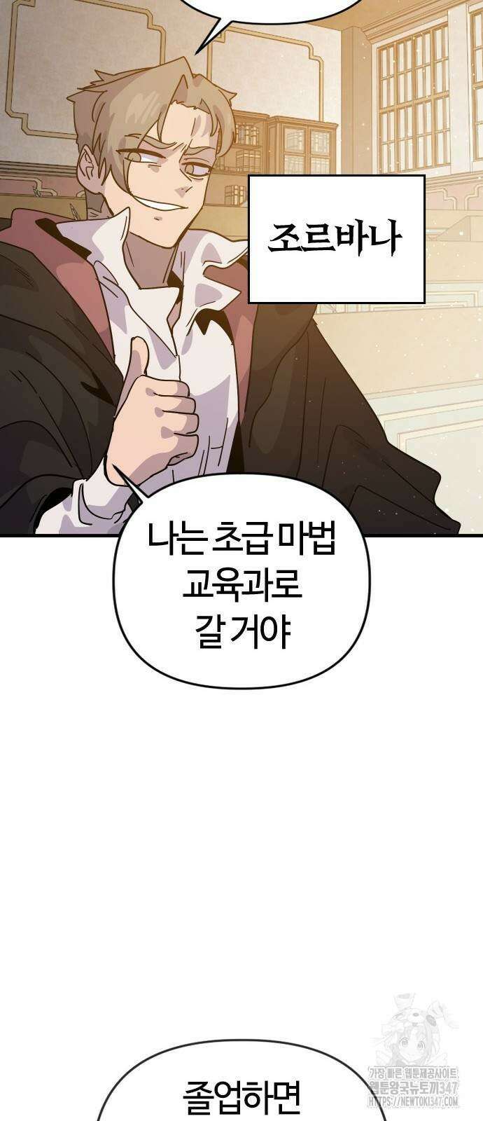 두 번째 삶은 힐링라이프? 40화 20