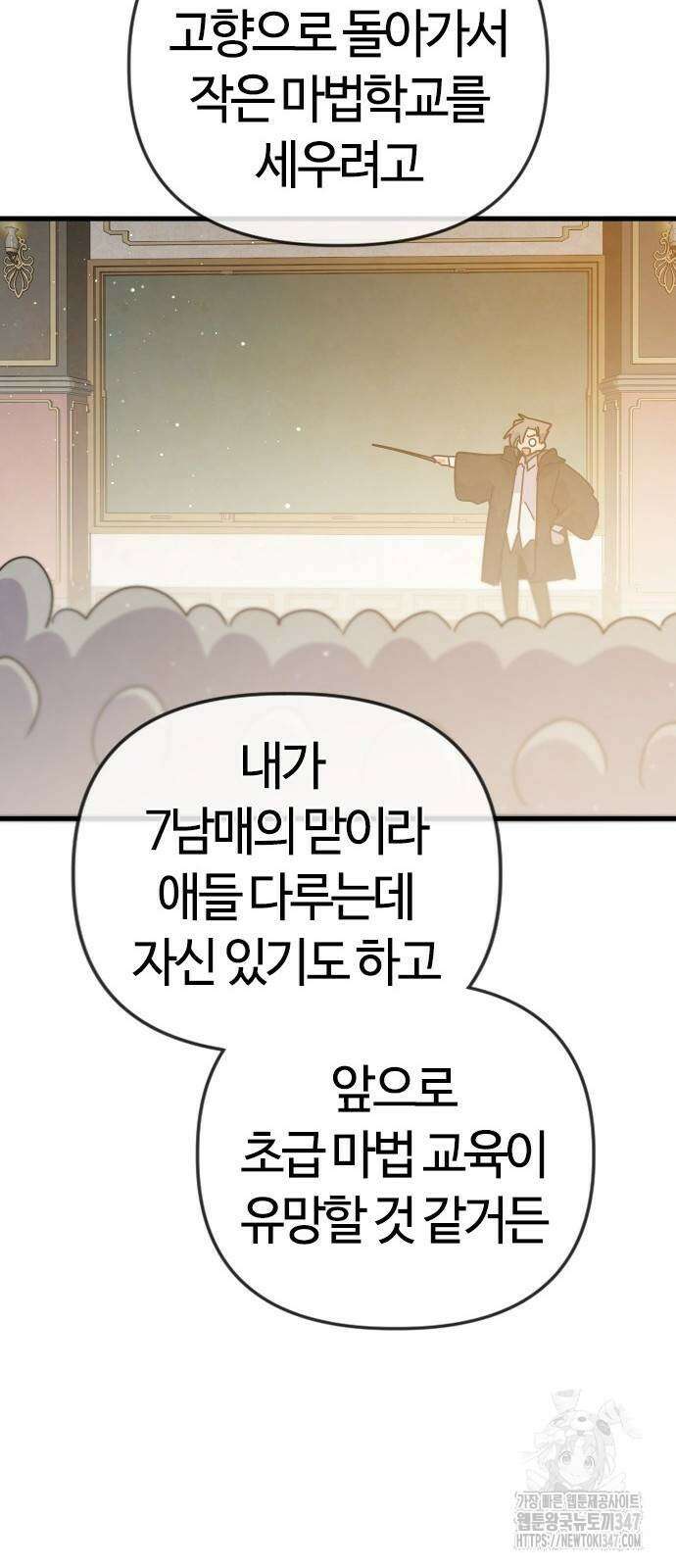 두 번째 삶은 힐링라이프? 40화 21