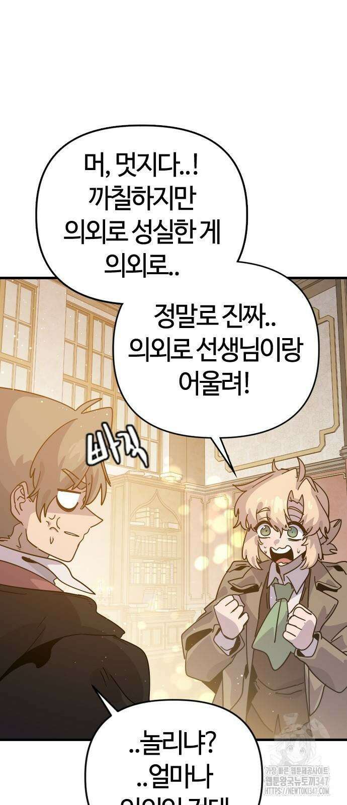 두 번째 삶은 힐링라이프? 40화 22