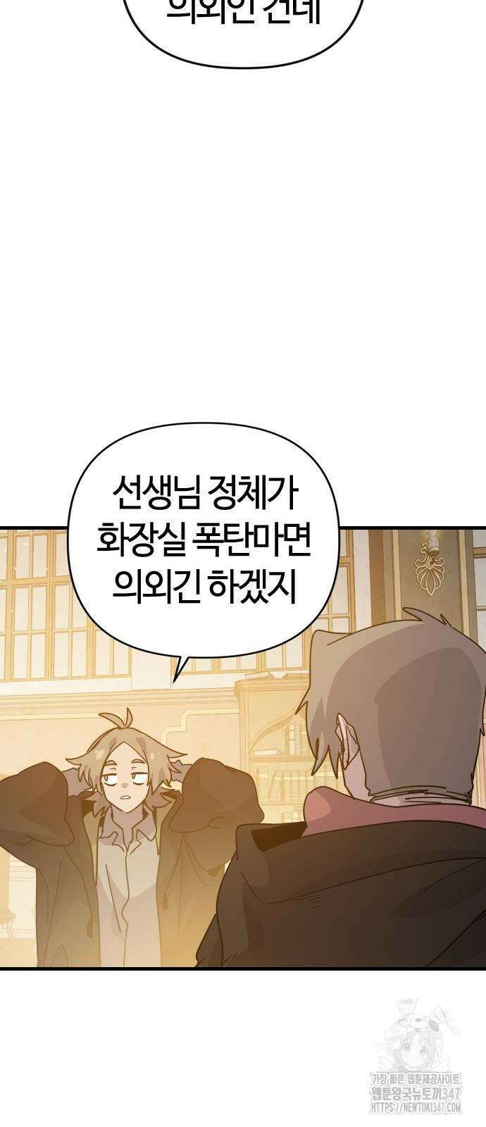 두 번째 삶은 힐링라이프? 40화 23
