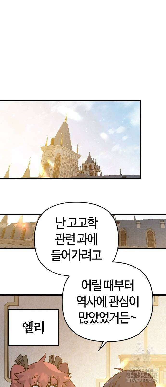 두 번째 삶은 힐링라이프? 40화 25