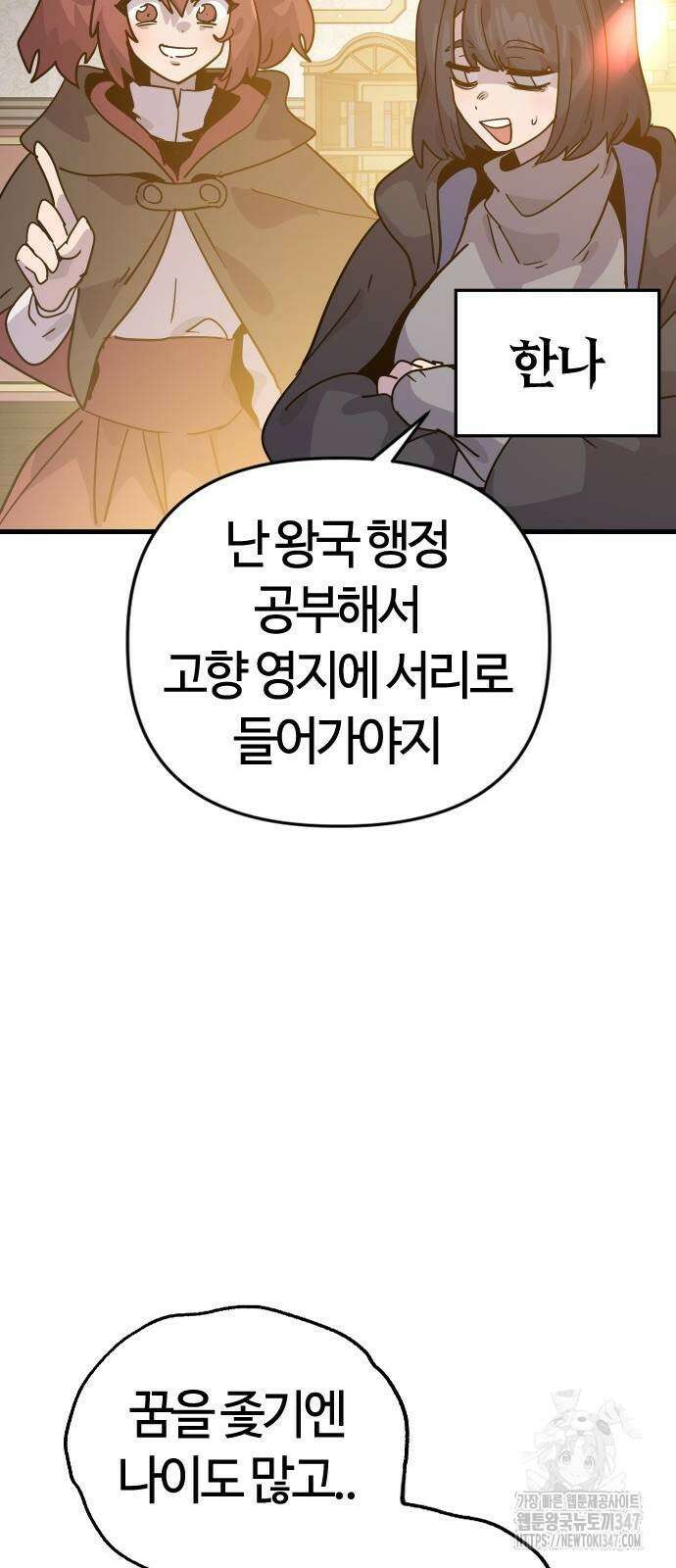 두 번째 삶은 힐링라이프? 40화 26
