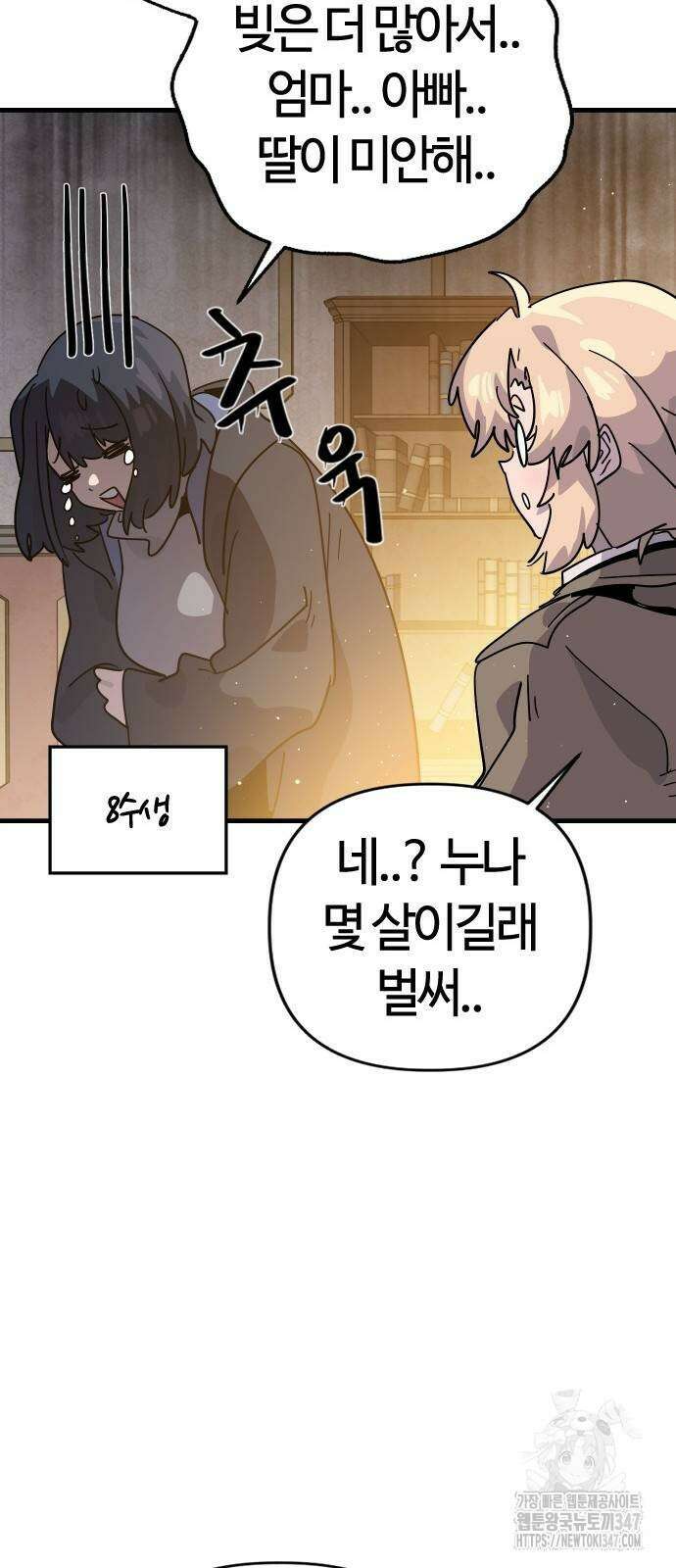 두 번째 삶은 힐링라이프? 40화 27