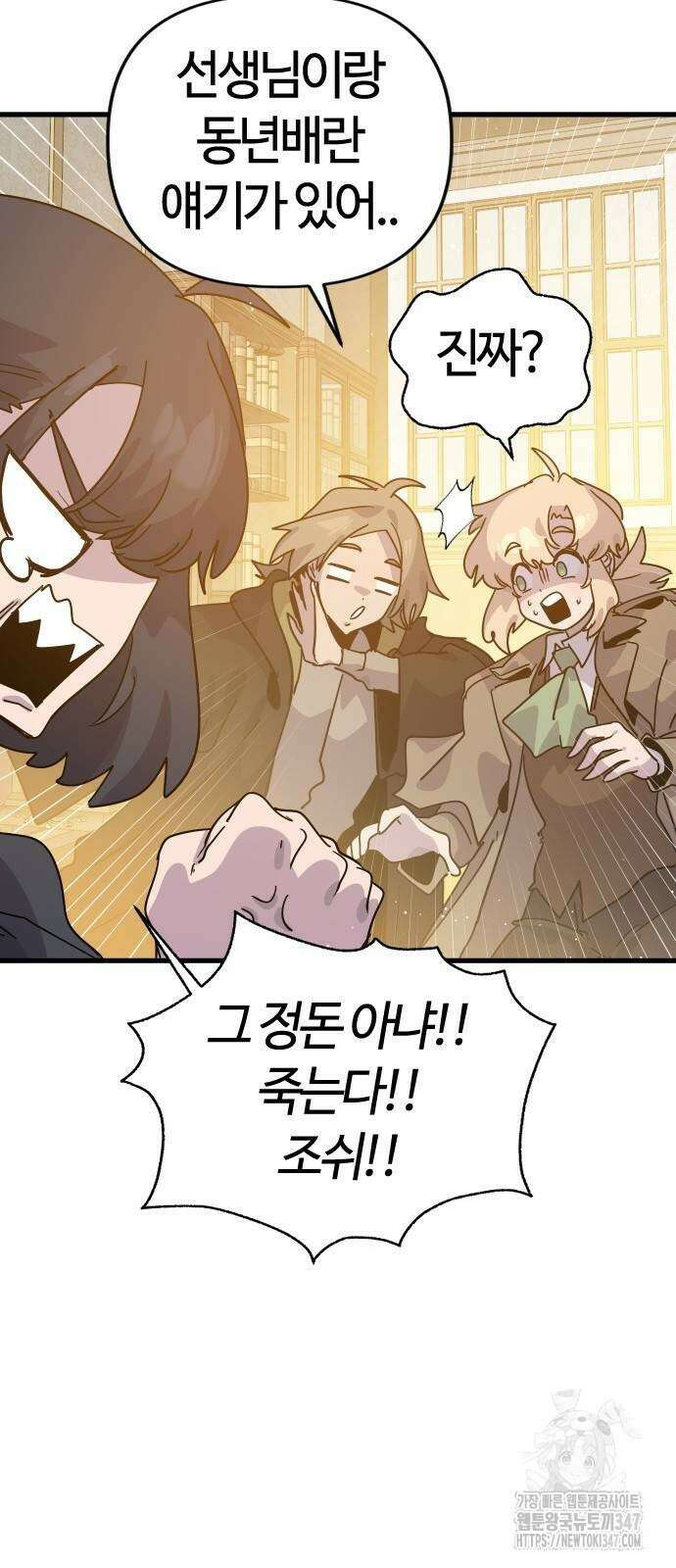 두 번째 삶은 힐링라이프? 40화 28