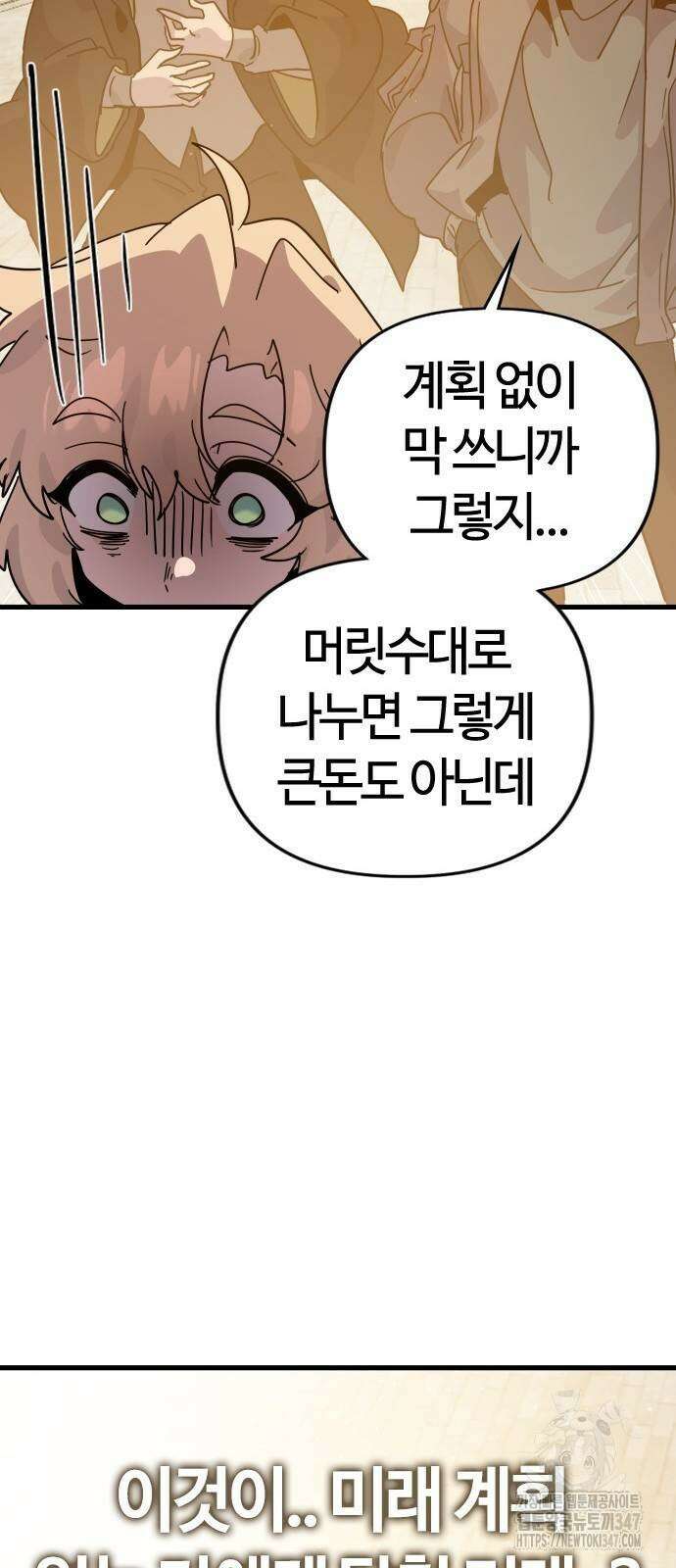 두 번째 삶은 힐링라이프? 40화 34