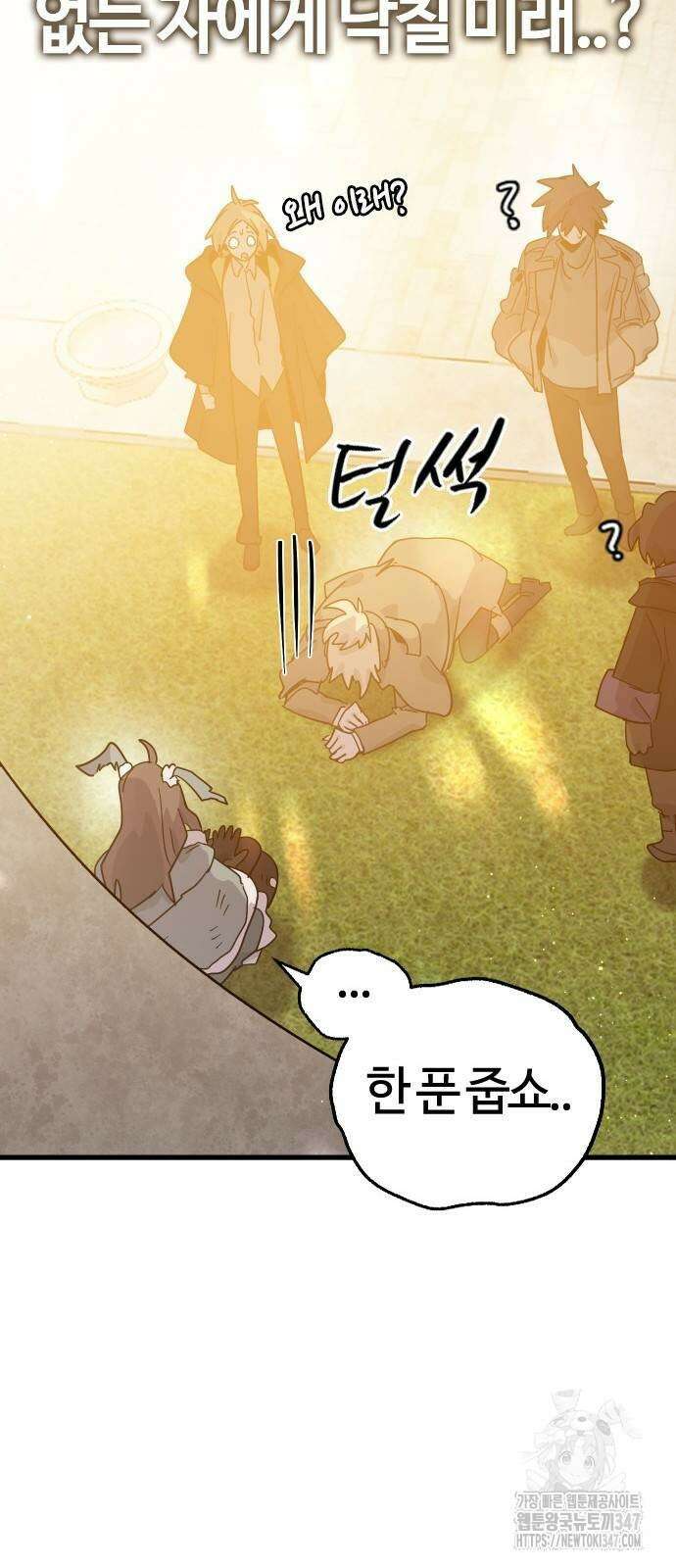 두 번째 삶은 힐링라이프? 40화 35