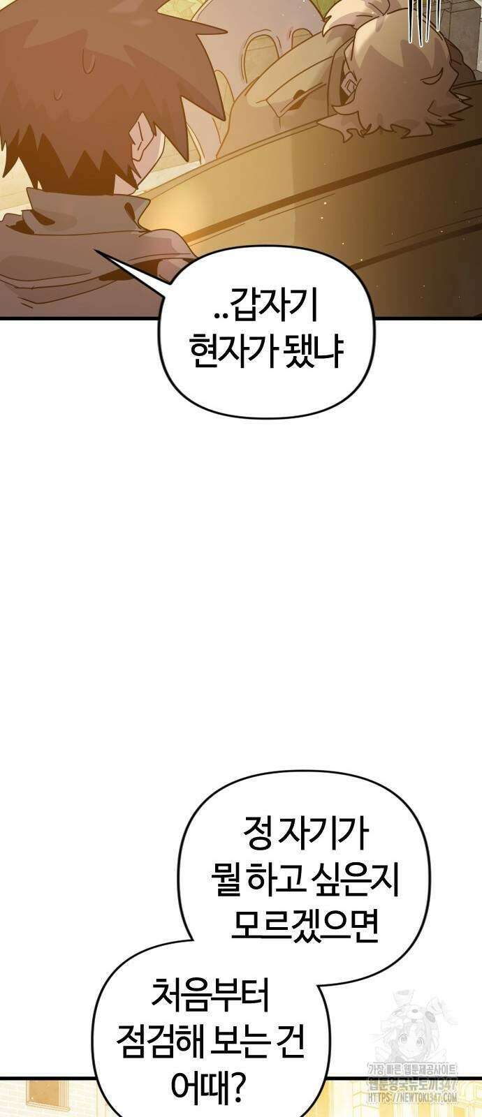 두 번째 삶은 힐링라이프? 40화 37