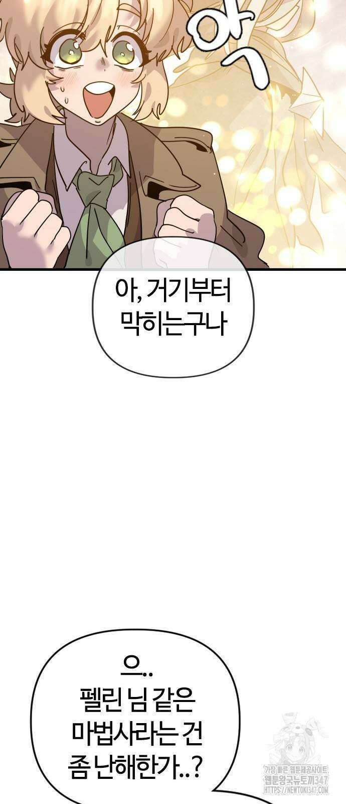 두 번째 삶은 힐링라이프? 40화 40