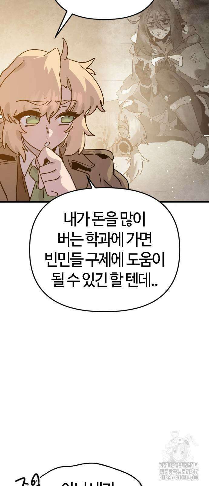 두 번째 삶은 힐링라이프? 40화 44