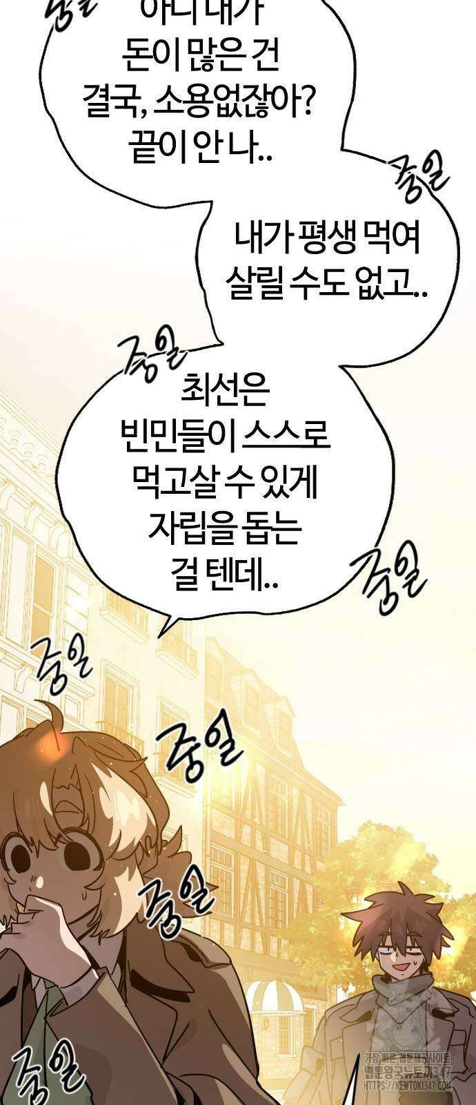두 번째 삶은 힐링라이프? 40화 45