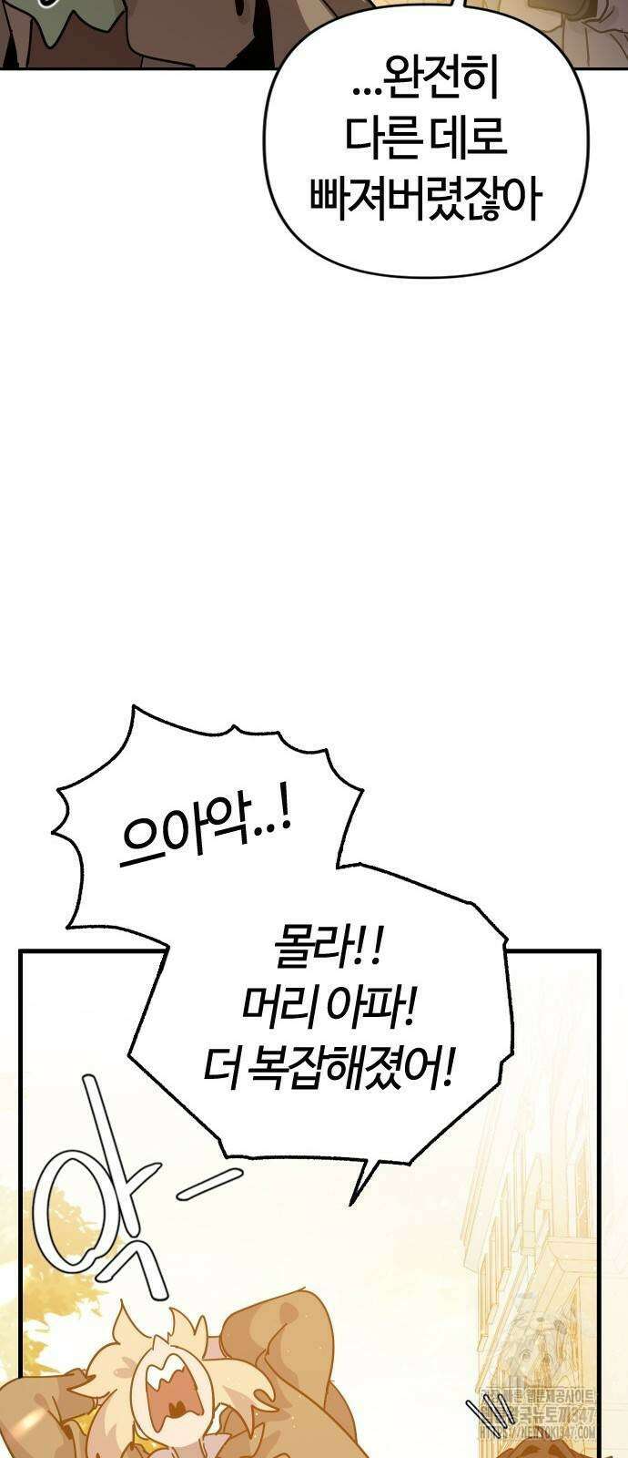 두 번째 삶은 힐링라이프? 40화 46