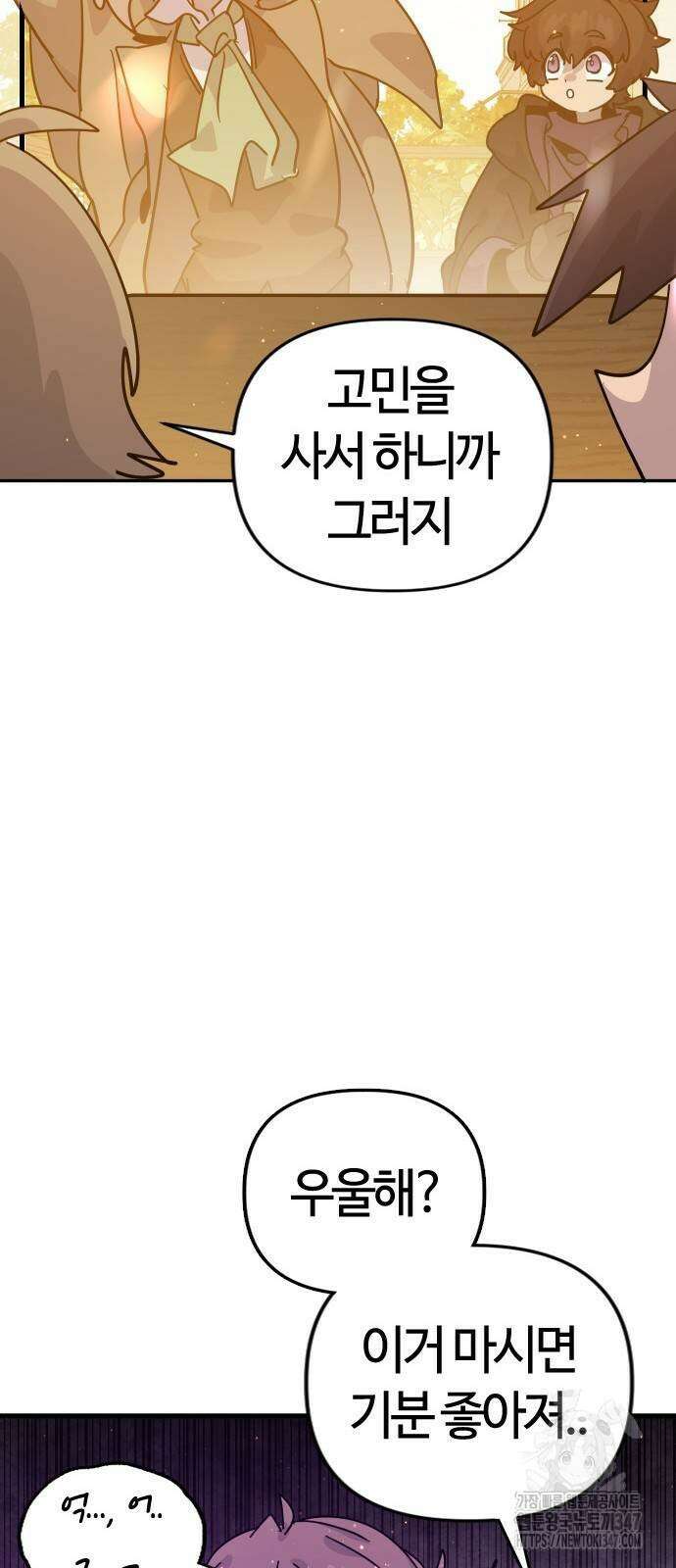 두 번째 삶은 힐링라이프? 40화 47