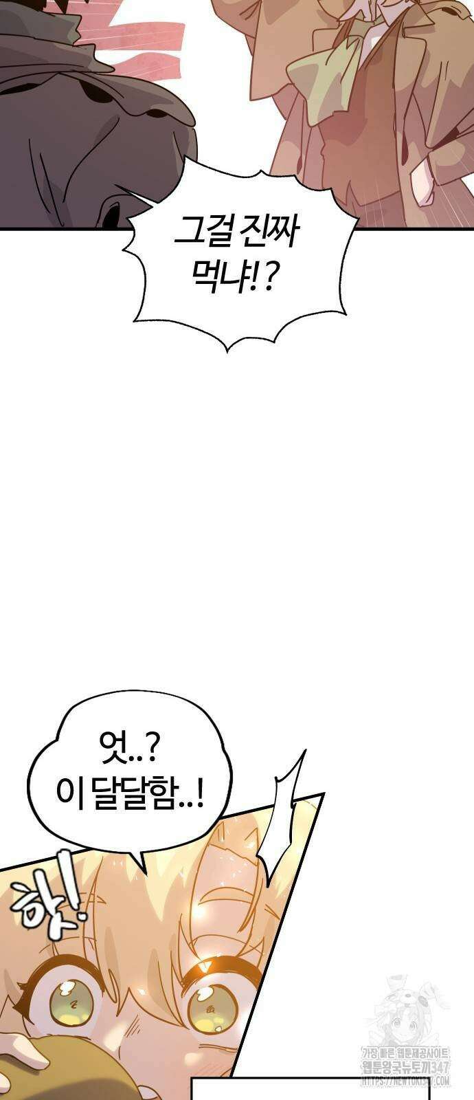 두 번째 삶은 힐링라이프? 40화 50