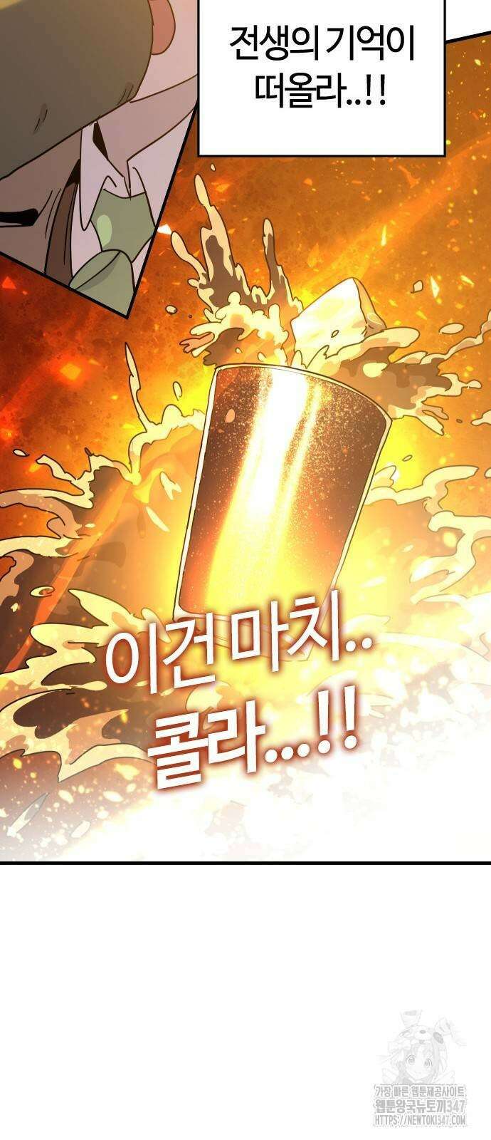 두 번째 삶은 힐링라이프? 40화 51
