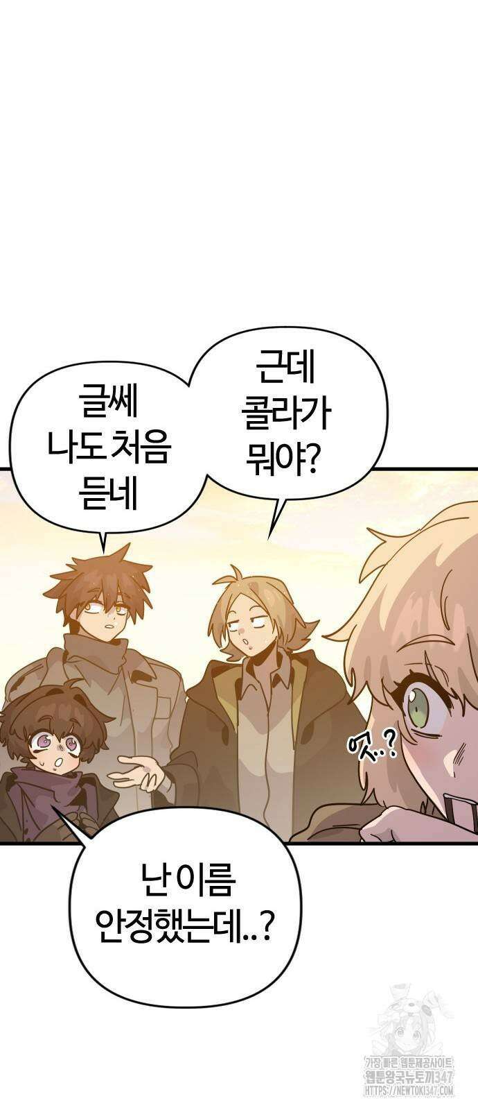 두 번째 삶은 힐링라이프? 40화 53