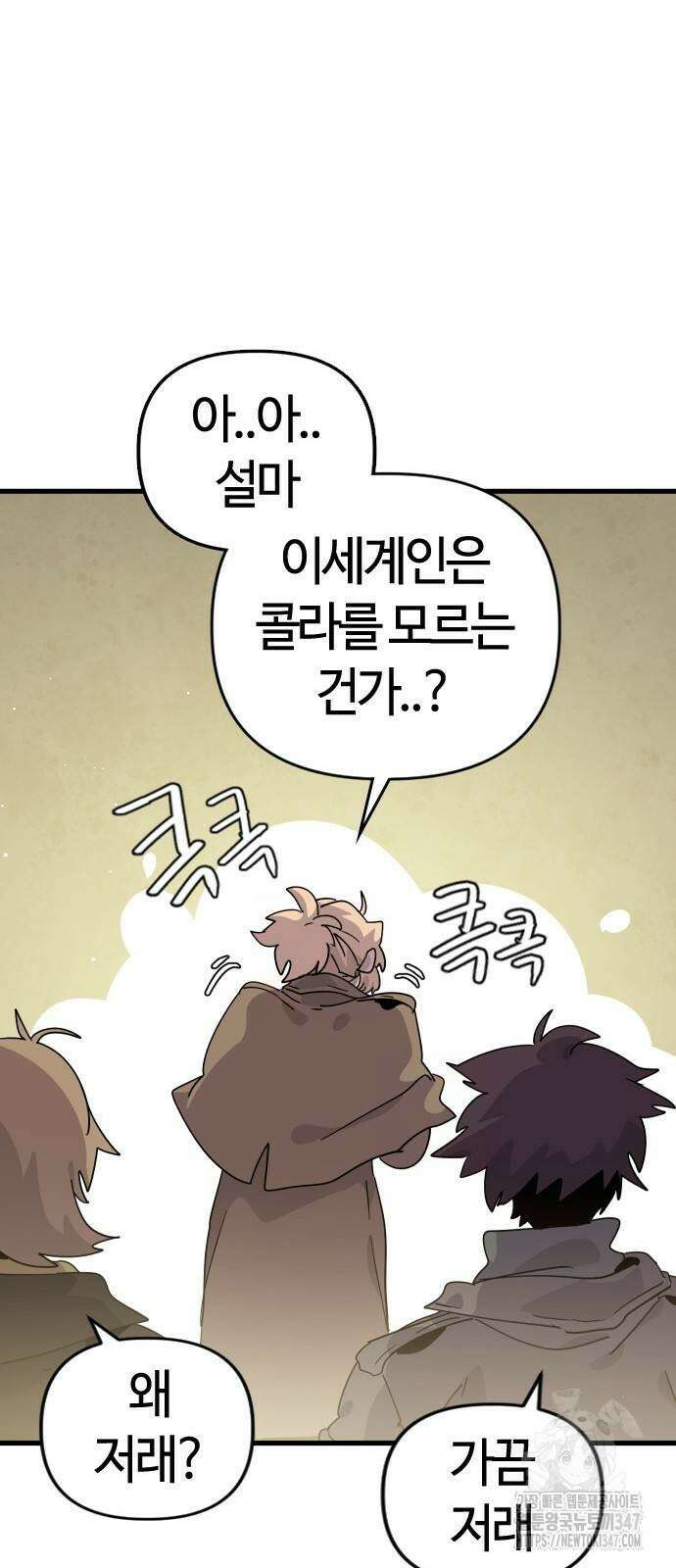 두 번째 삶은 힐링라이프? 40화 54