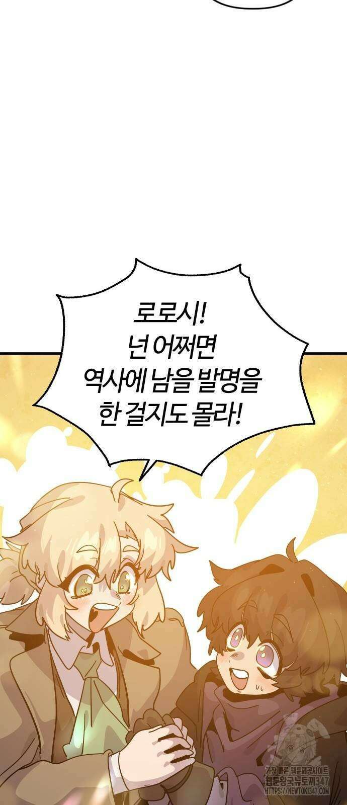 두 번째 삶은 힐링라이프? 40화 55