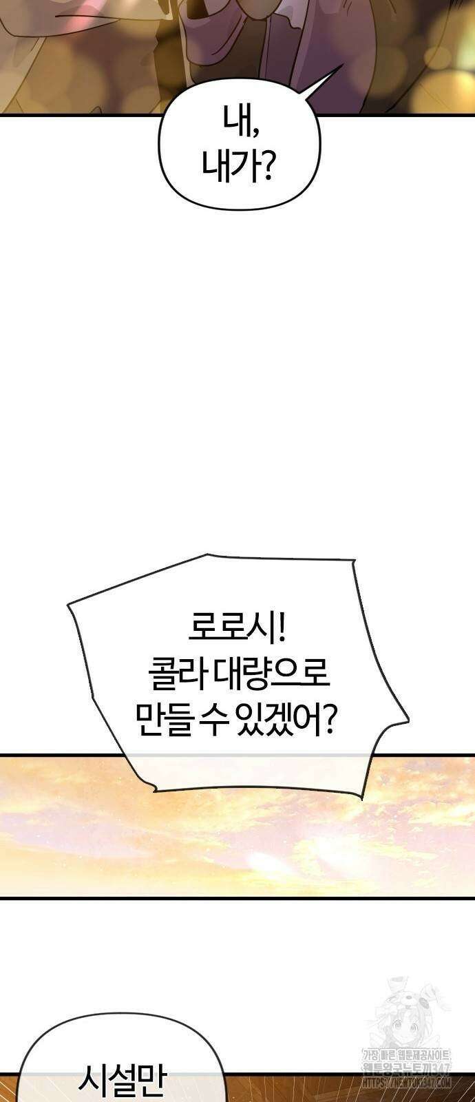 두 번째 삶은 힐링라이프? 40화 56