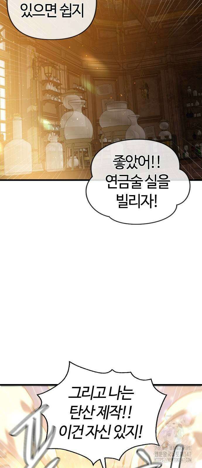 두 번째 삶은 힐링라이프? 40화 57