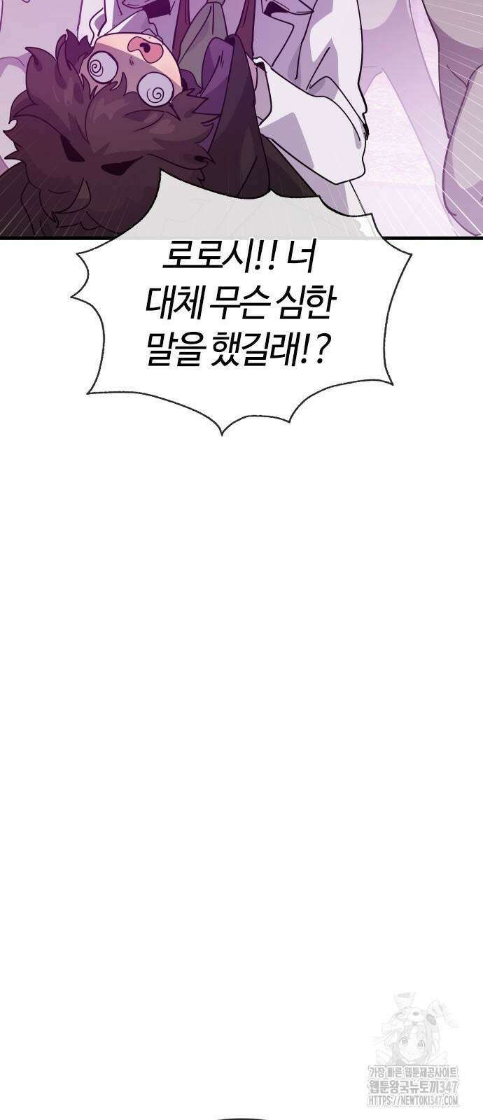 두 번째 삶은 힐링라이프? 40화 63