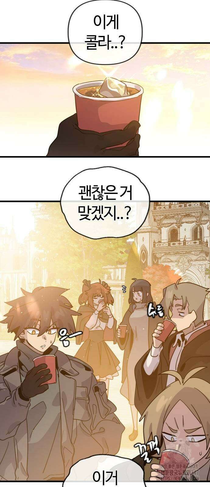 두 번째 삶은 힐링라이프? 40화 64